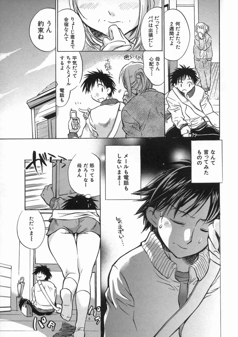 [James Hotate] Kanjyuku Musume Fhentai - Page 24