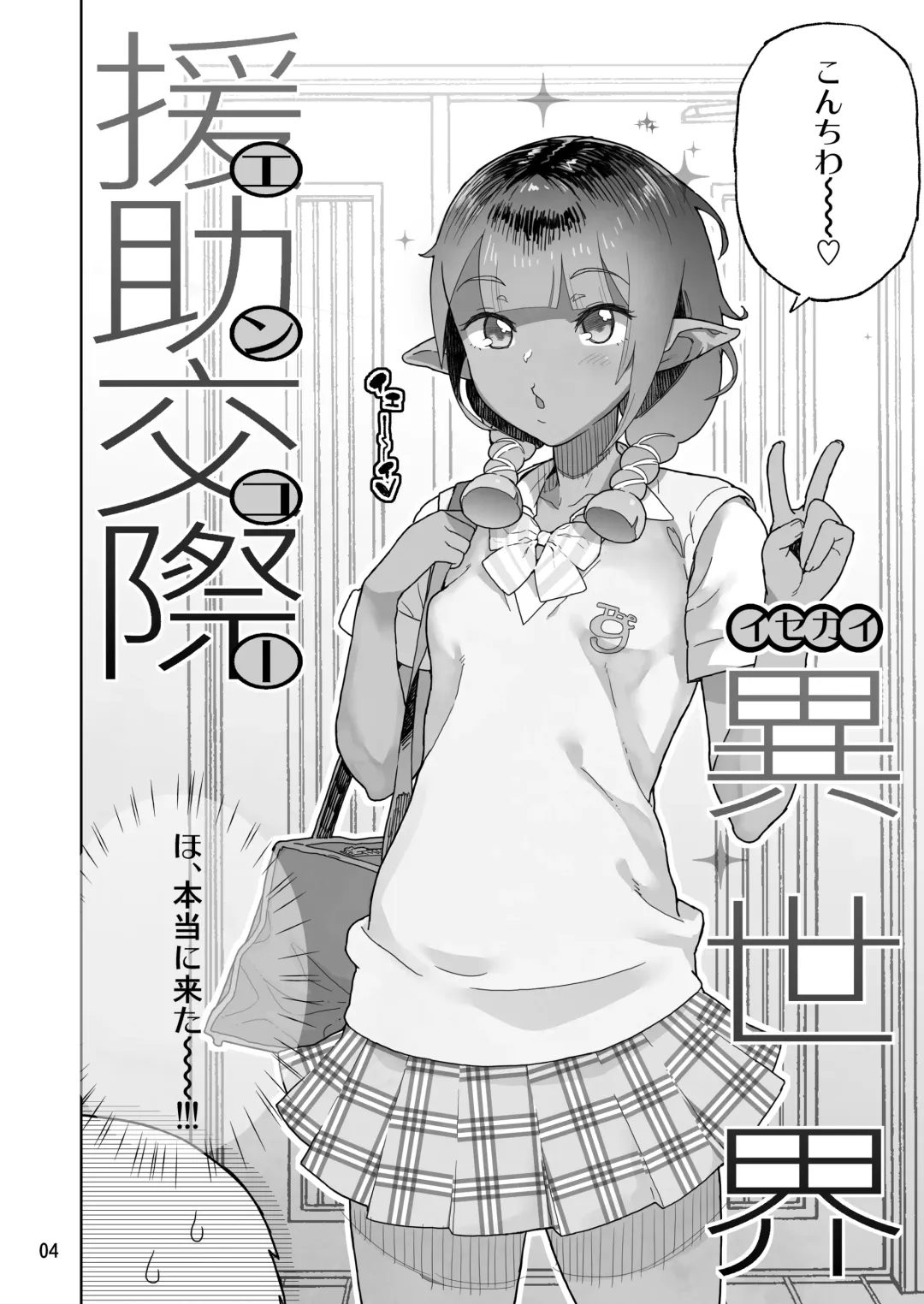 [Yamashita Kurowo] Isekai Enkou Fhentai - Page 3
