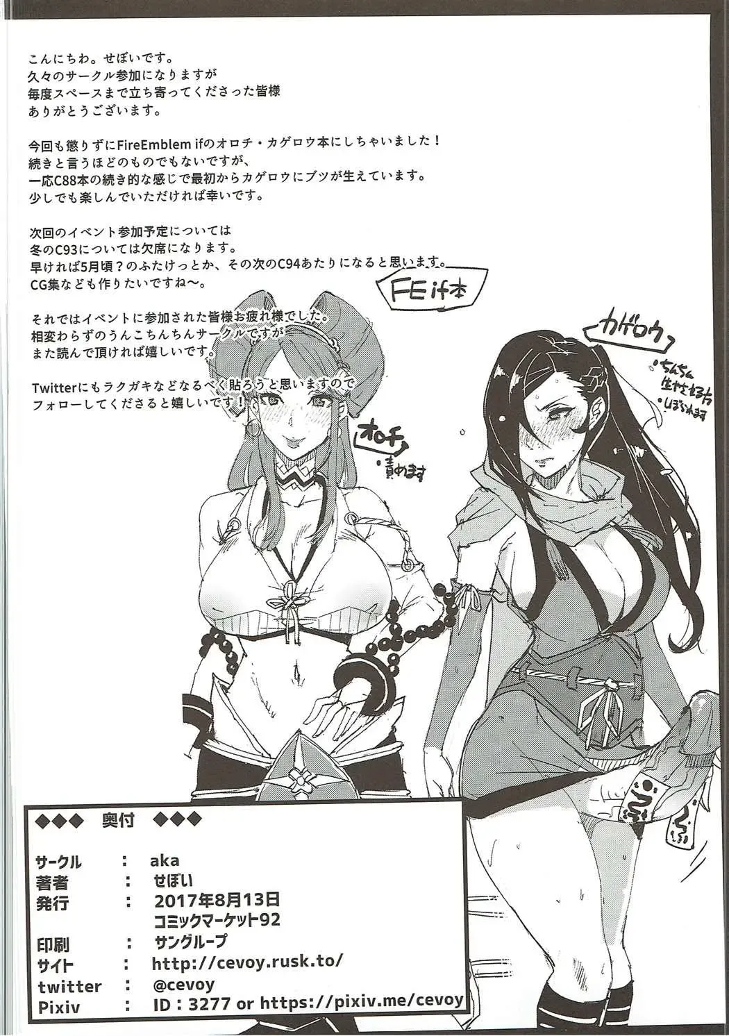 [Cevoy] Warawa no Yome Ni Fhentai - Page 21