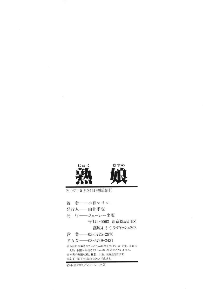 [James Hotate] Jyuku Musume Fhentai - Page 188