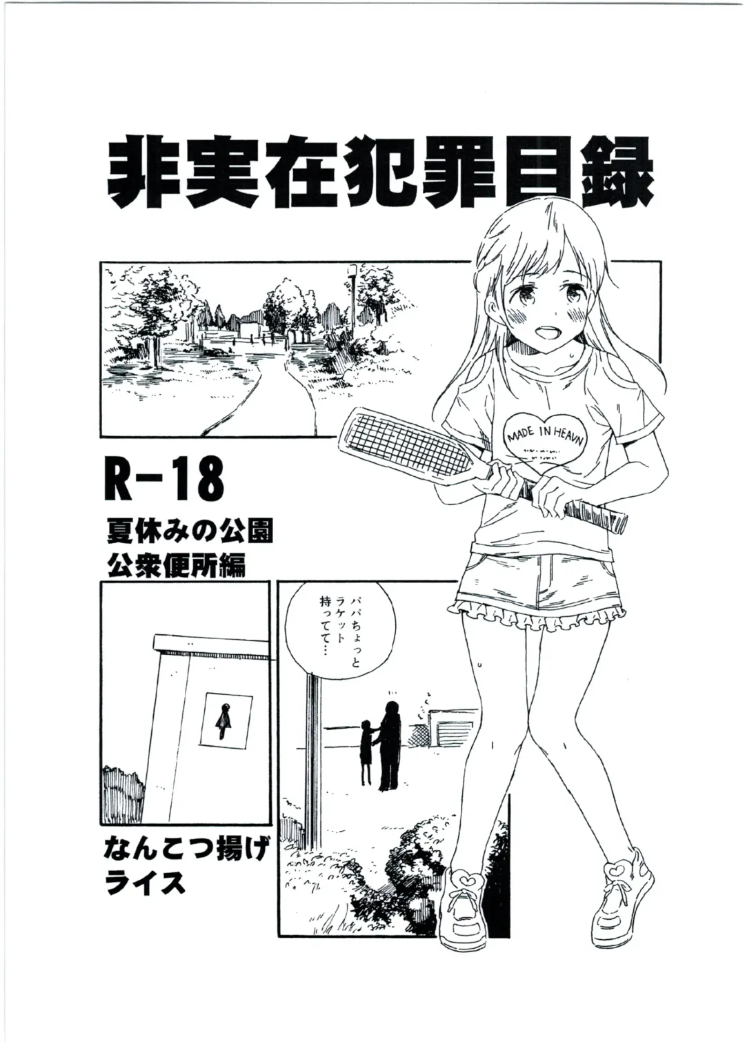 [Kyo1] Hijitsuzai Hanzai Mokuroku Natsuyasumi no Kouen Koushuu Benjo Hen Fhentai - Page 1