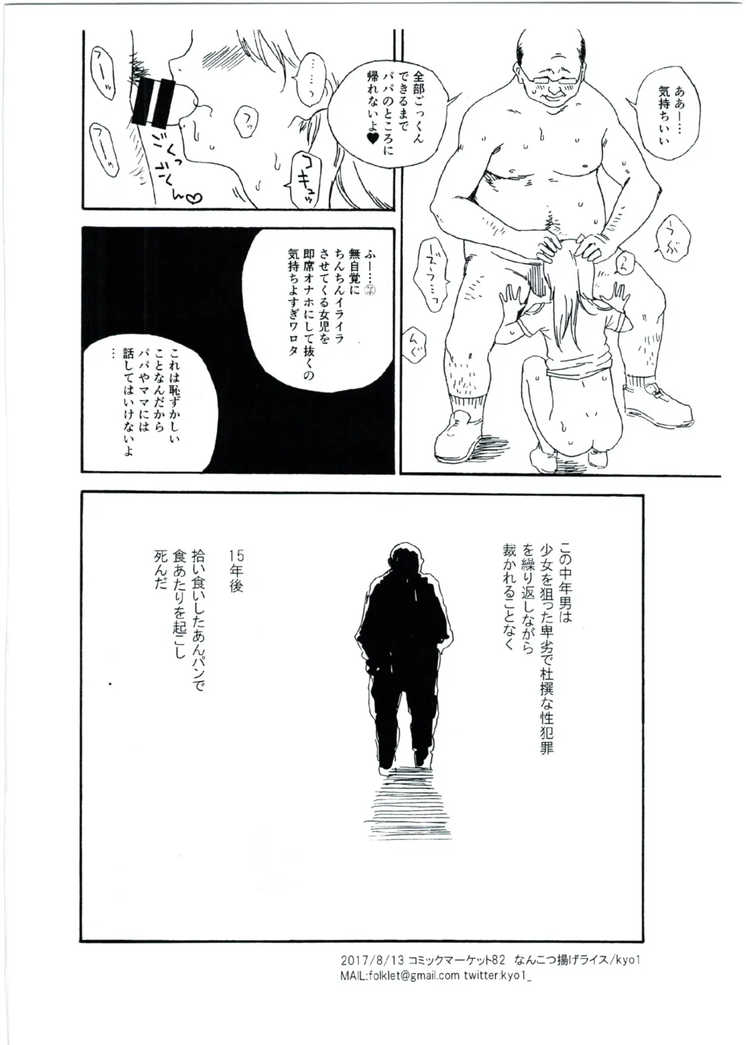 [Kyo1] Hijitsuzai Hanzai Mokuroku Natsuyasumi no Kouen Koushuu Benjo Hen Fhentai - Page 8