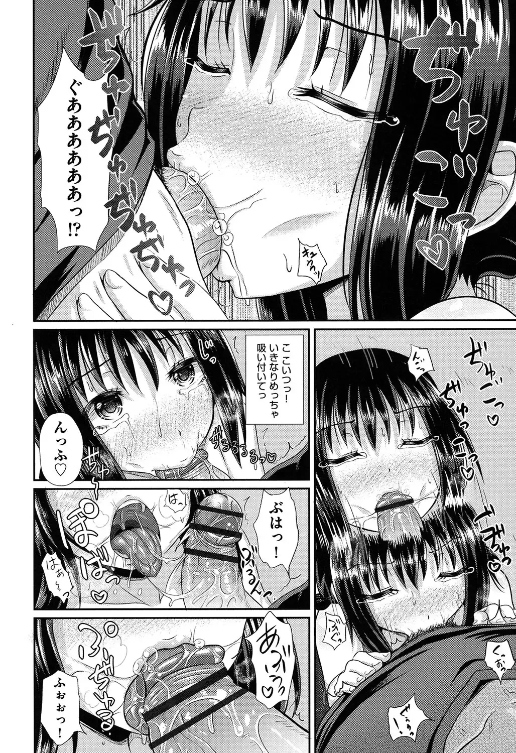 [Poncocchan] Irrumax Fhentai - Page 113