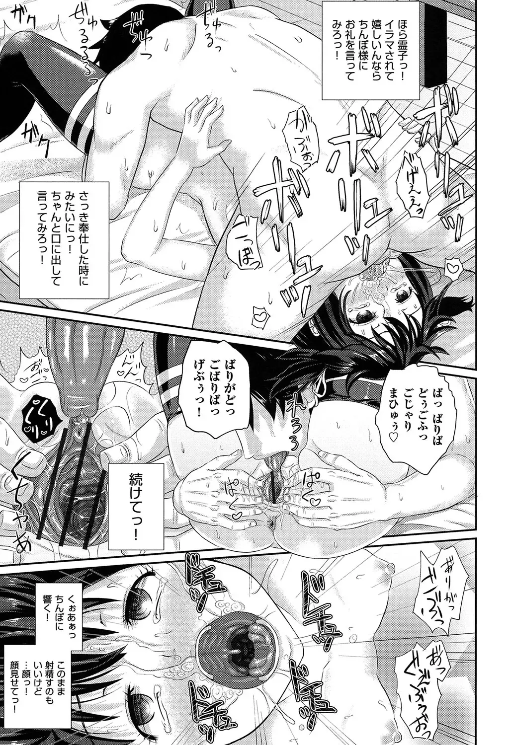 [Poncocchan] Irrumax Fhentai - Page 20