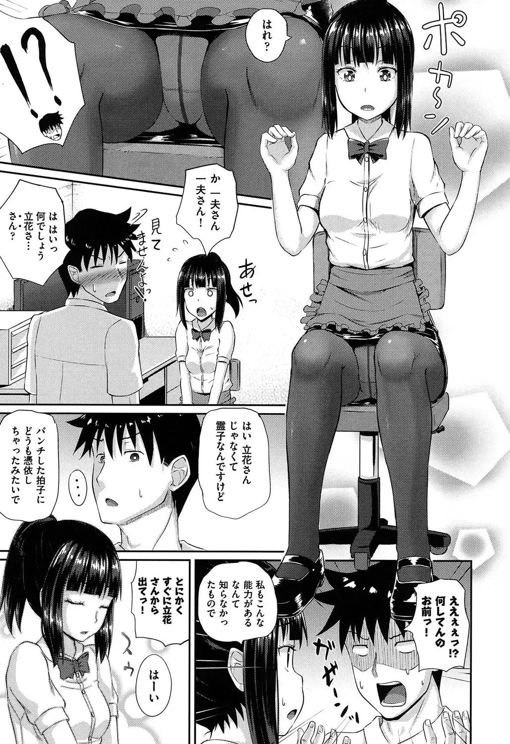 [Poncocchan] Irrumax Fhentai - Page 40