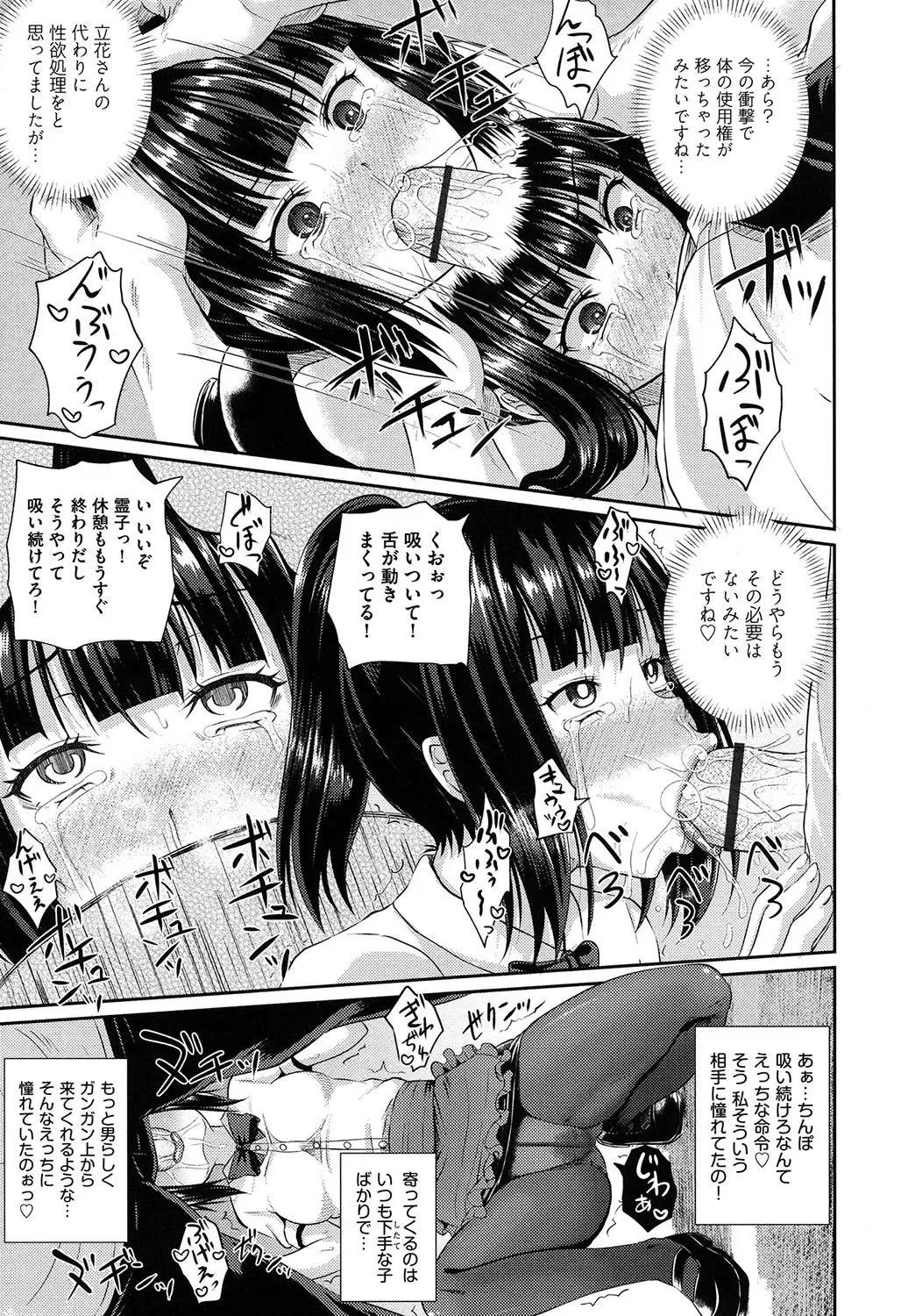 [Poncocchan] Irrumax Fhentai - Page 44