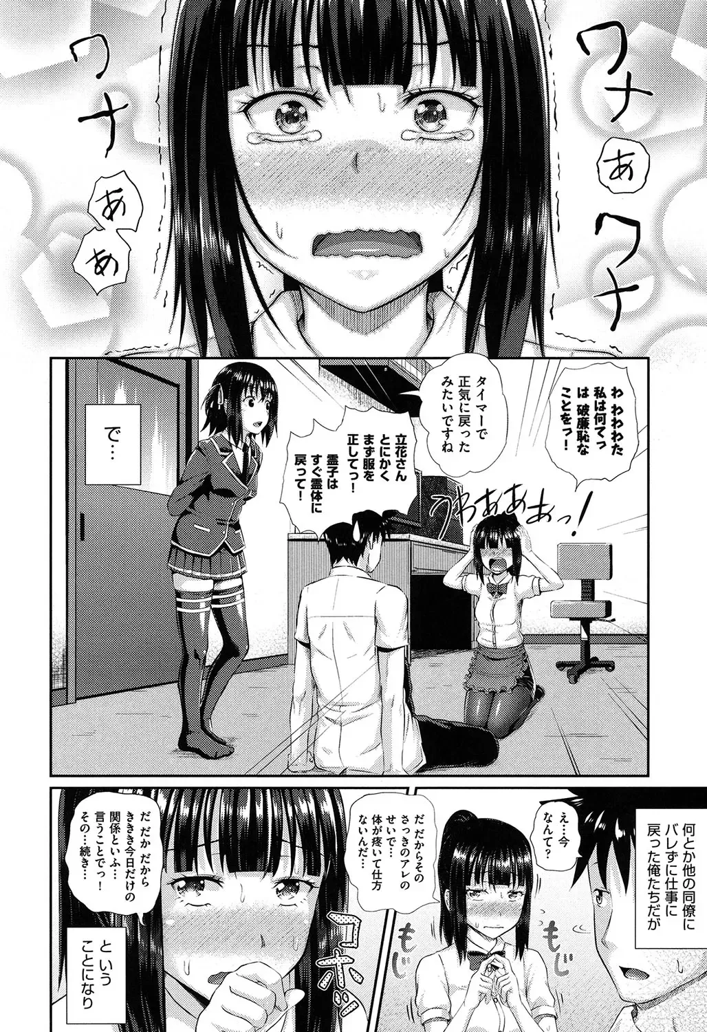 [Poncocchan] Irrumax Fhentai - Page 49
