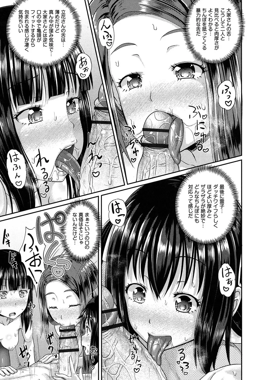 [Poncocchan] Irrumax Fhentai - Page 72