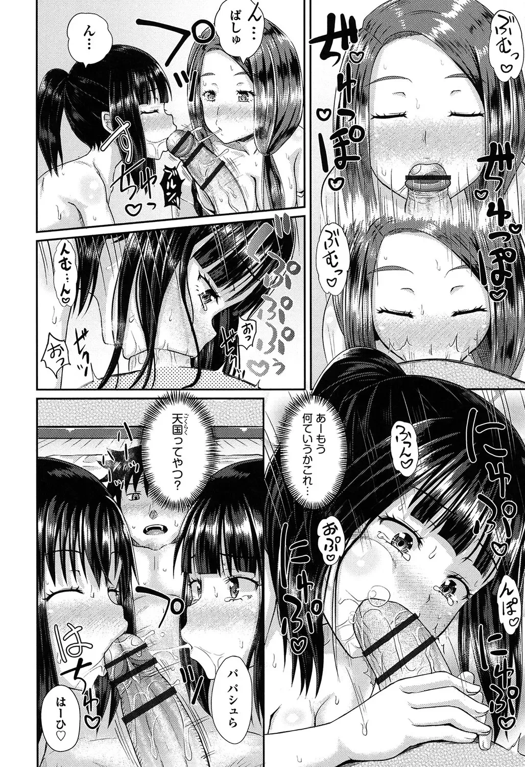 [Poncocchan] Irrumax Fhentai - Page 73