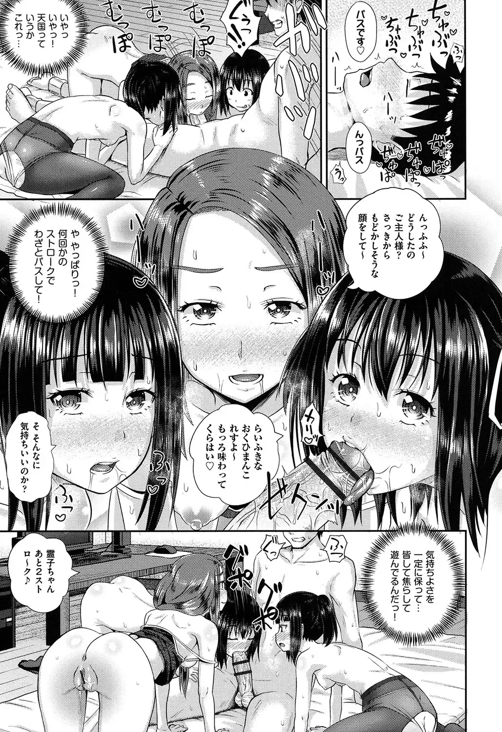 [Poncocchan] Irrumax Fhentai - Page 74