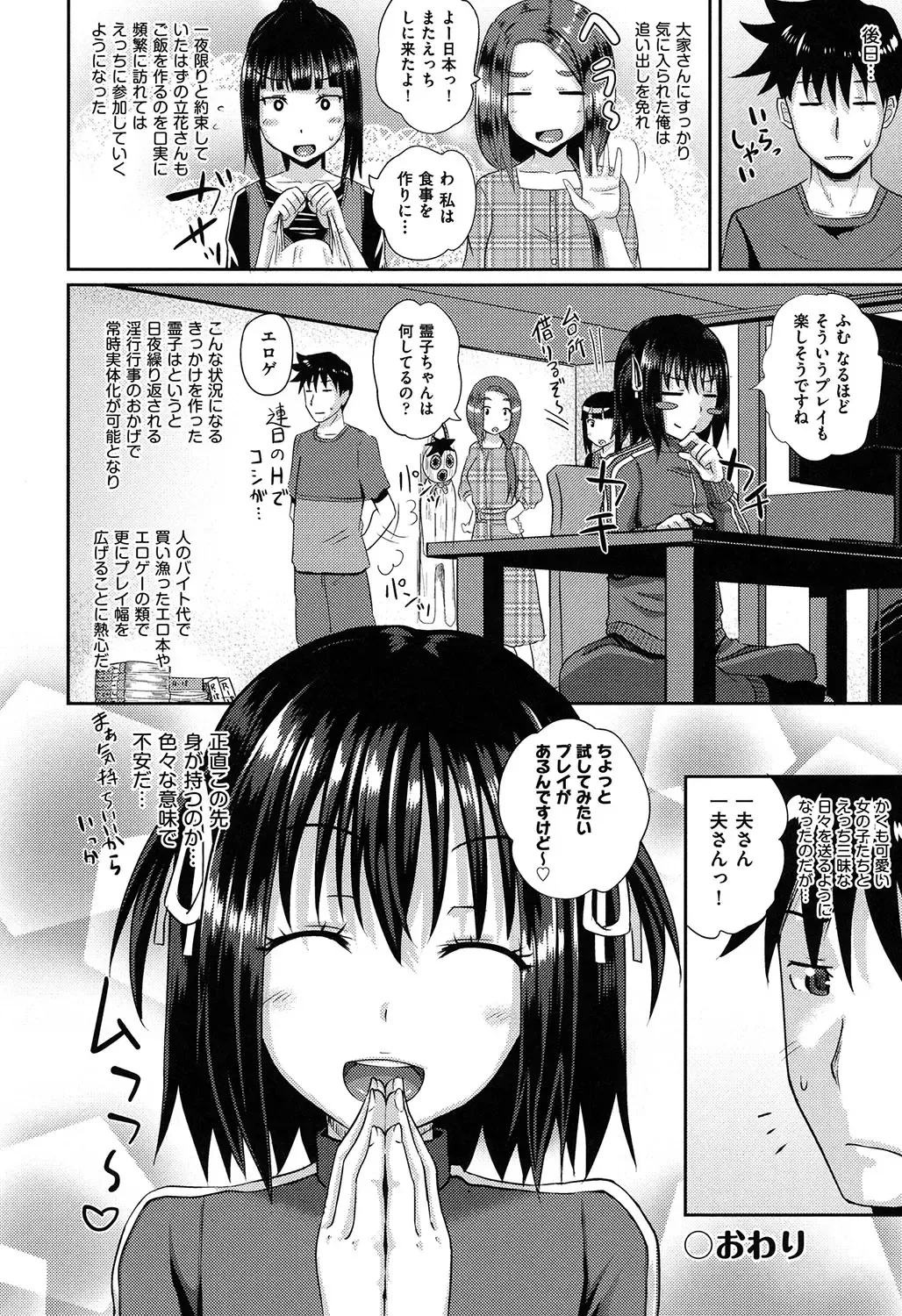 [Poncocchan] Irrumax Fhentai - Page 95