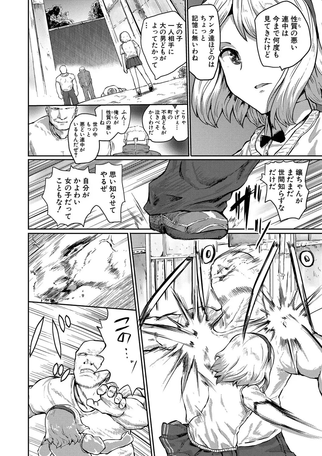 [Kumataro] Kyousei Kaikan Torokeochi Fhentai - Page 183