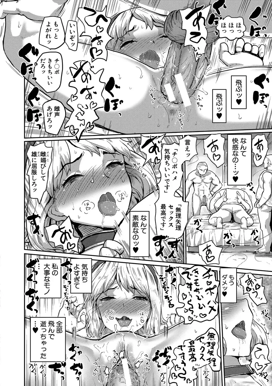 [Kumataro] Kyousei Kaikan Torokeochi Fhentai - Page 199