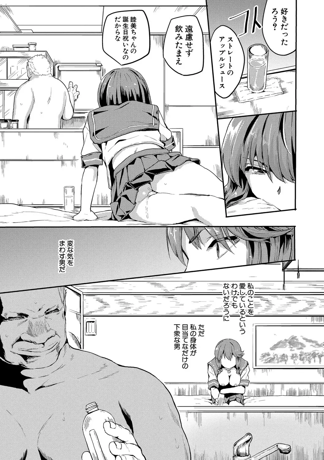 [Kumataro] Kyousei Kaikan Torokeochi Fhentai - Page 79