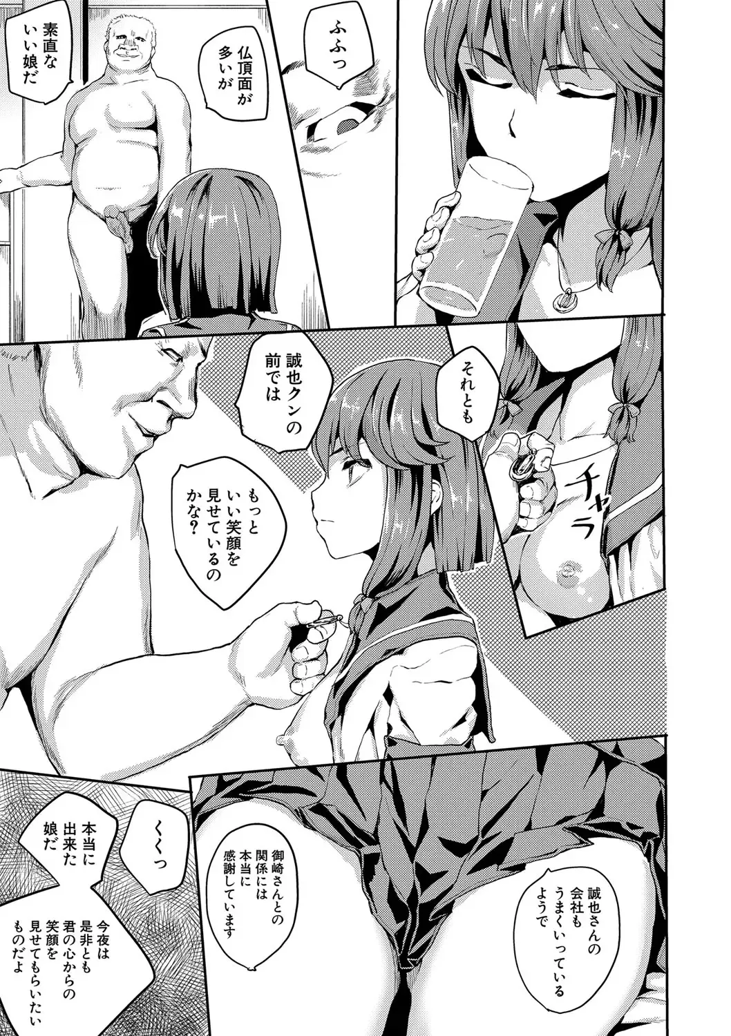 [Kumataro] Kyousei Kaikan Torokeochi Fhentai - Page 80