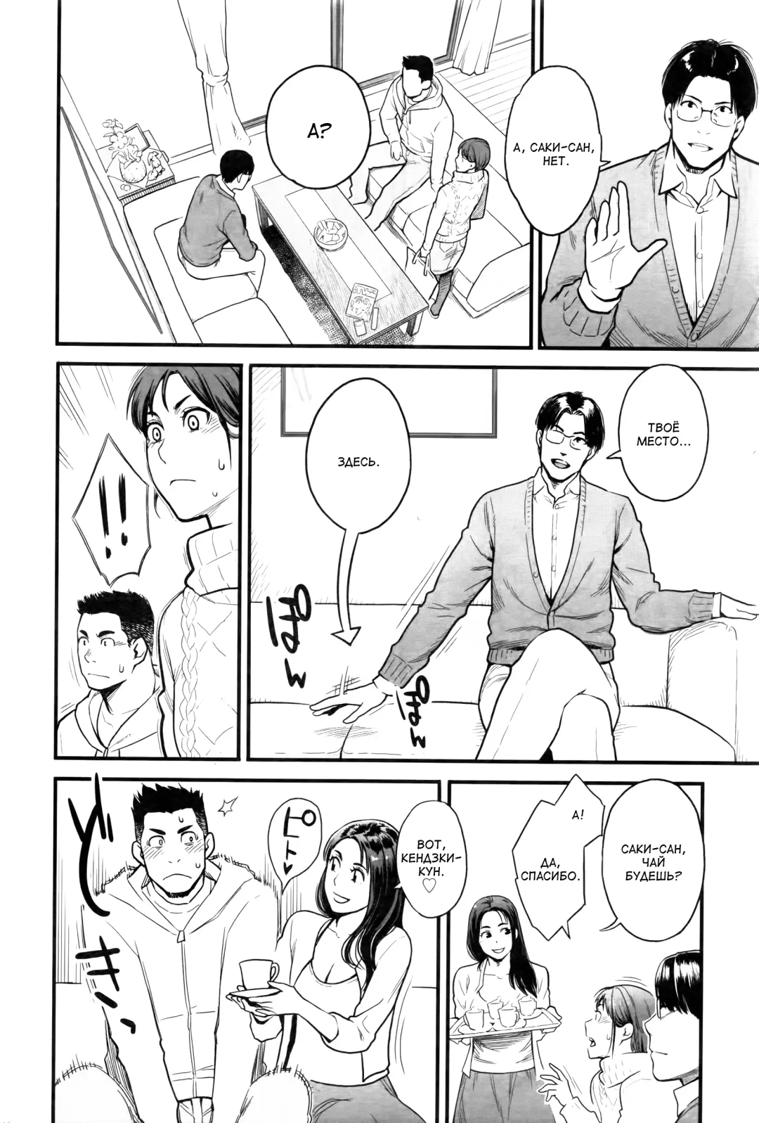 [Mikami Cannon] Swap! | Обмен! Fhentai - Page 4