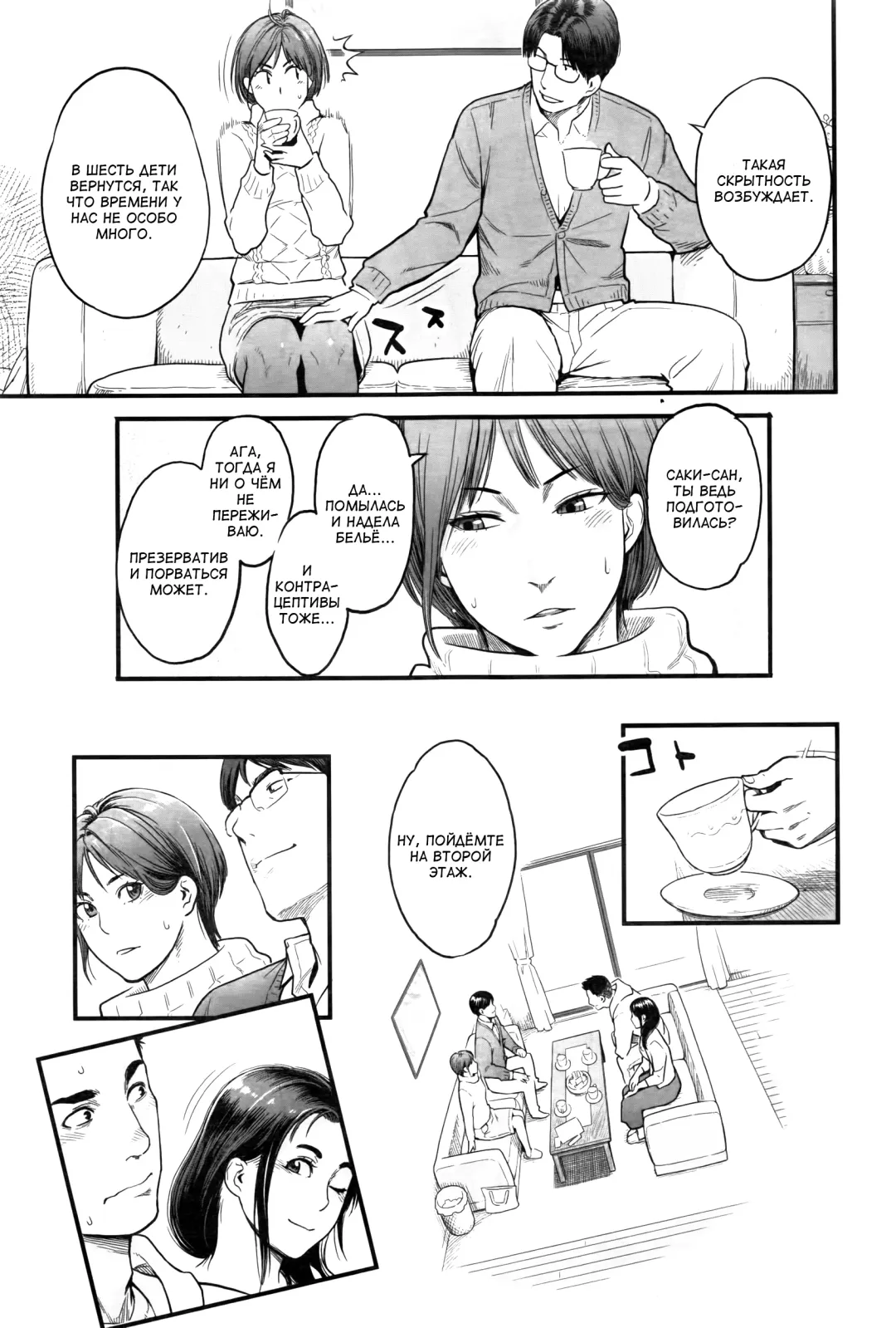 [Mikami Cannon] Swap! | Обмен! Fhentai - Page 5