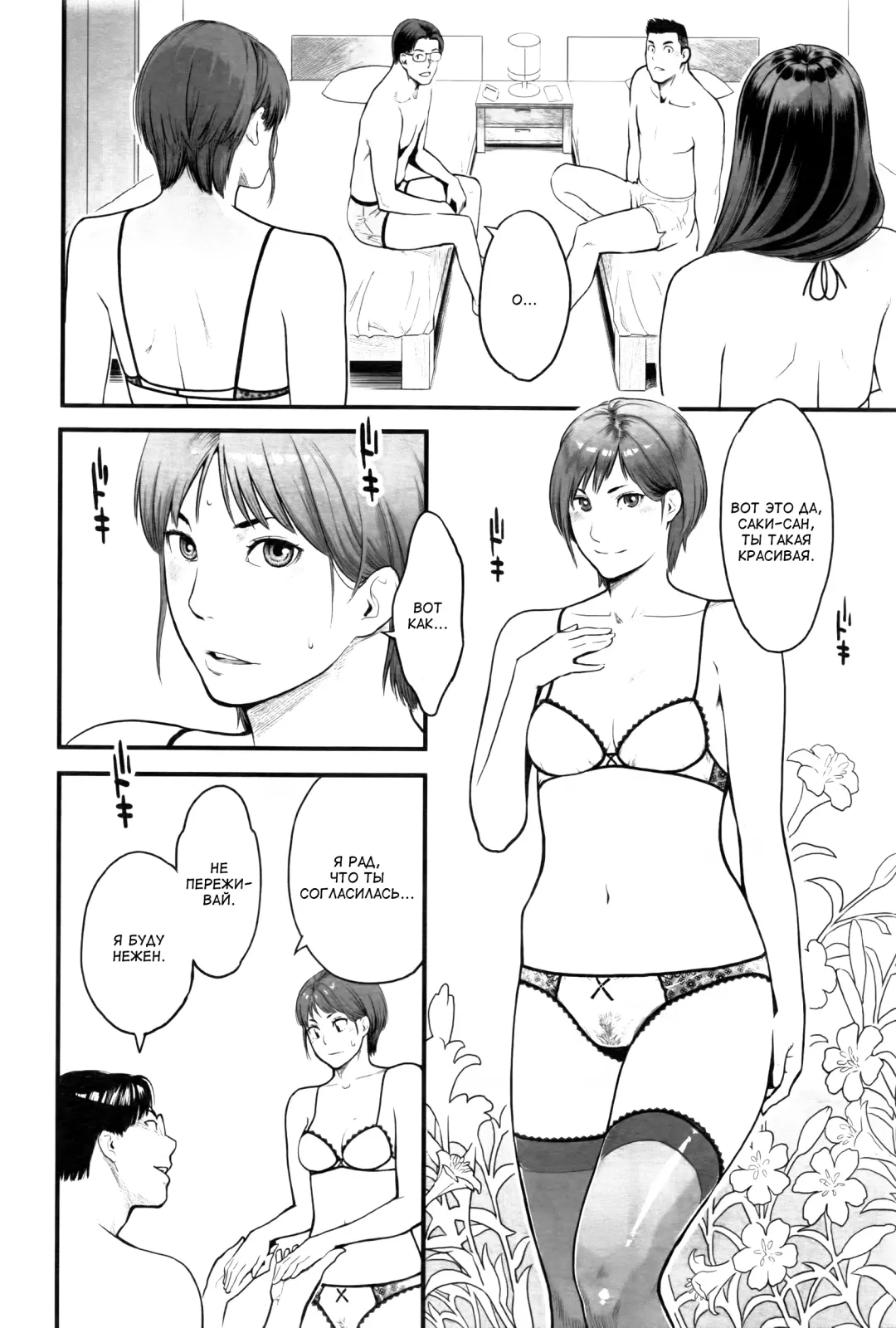 [Mikami Cannon] Swap! | Обмен! Fhentai - Page 6