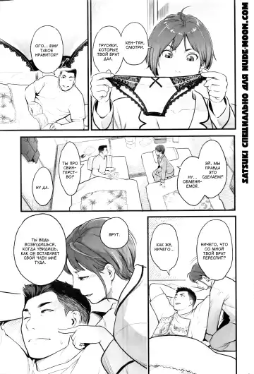 Read [Mikami Cannon] Swap! | Обмен! - Fhentai