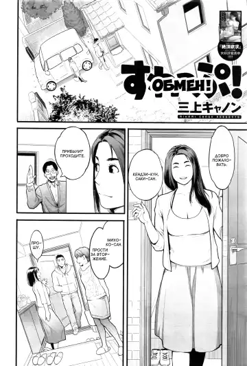 [Mikami Cannon] Swap! | Обмен! Fhentai - Page 2