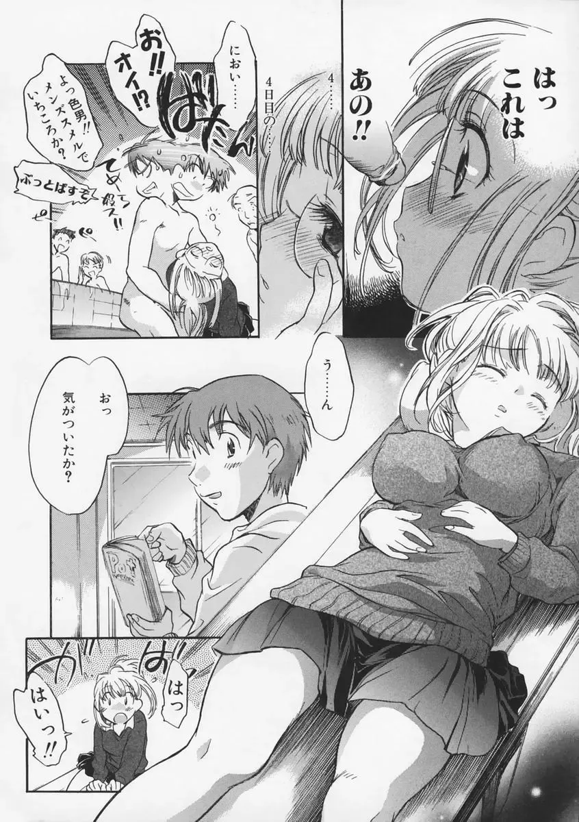 [James Hotate - Takahashi Kurumi] Junjyou Chitai Fhentai - Page 12