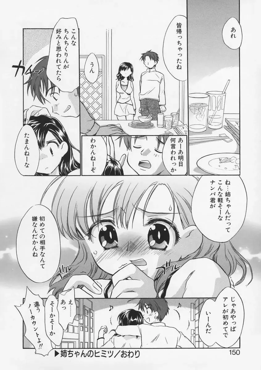 [James Hotate - Takahashi Kurumi] Junjyou Chitai Fhentai - Page 147