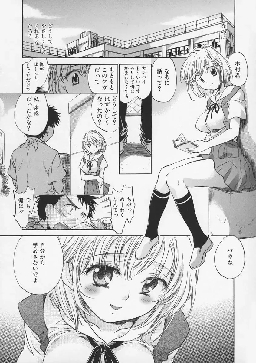 [James Hotate - Takahashi Kurumi] Junjyou Chitai Fhentai - Page 29