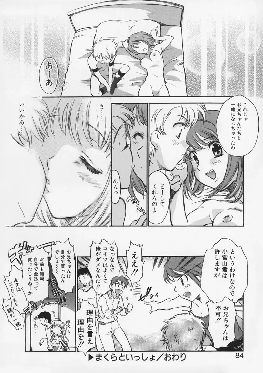 [James Hotate - Takahashi Kurumi] Junjyou Chitai Fhentai - Page 83