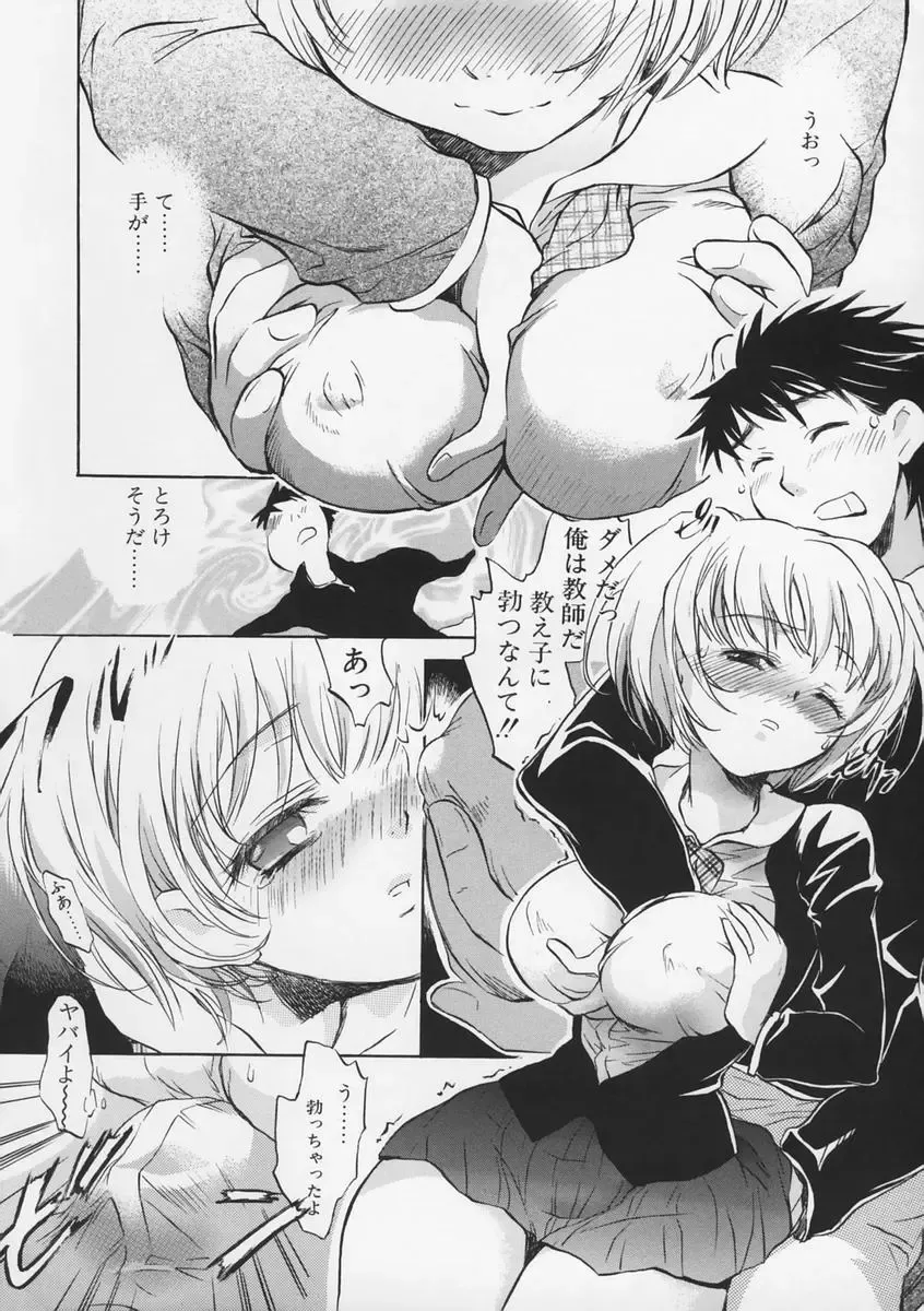 [James Hotate - Takahashi Kurumi] Junjyou Chitai Fhentai - Page 89