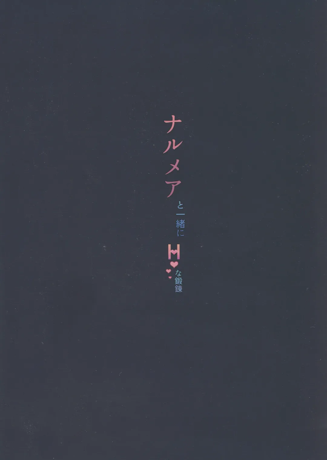 [Henrybird - Sayika] Narmaya to Issho ni H na Tanren Fhentai - Page 18