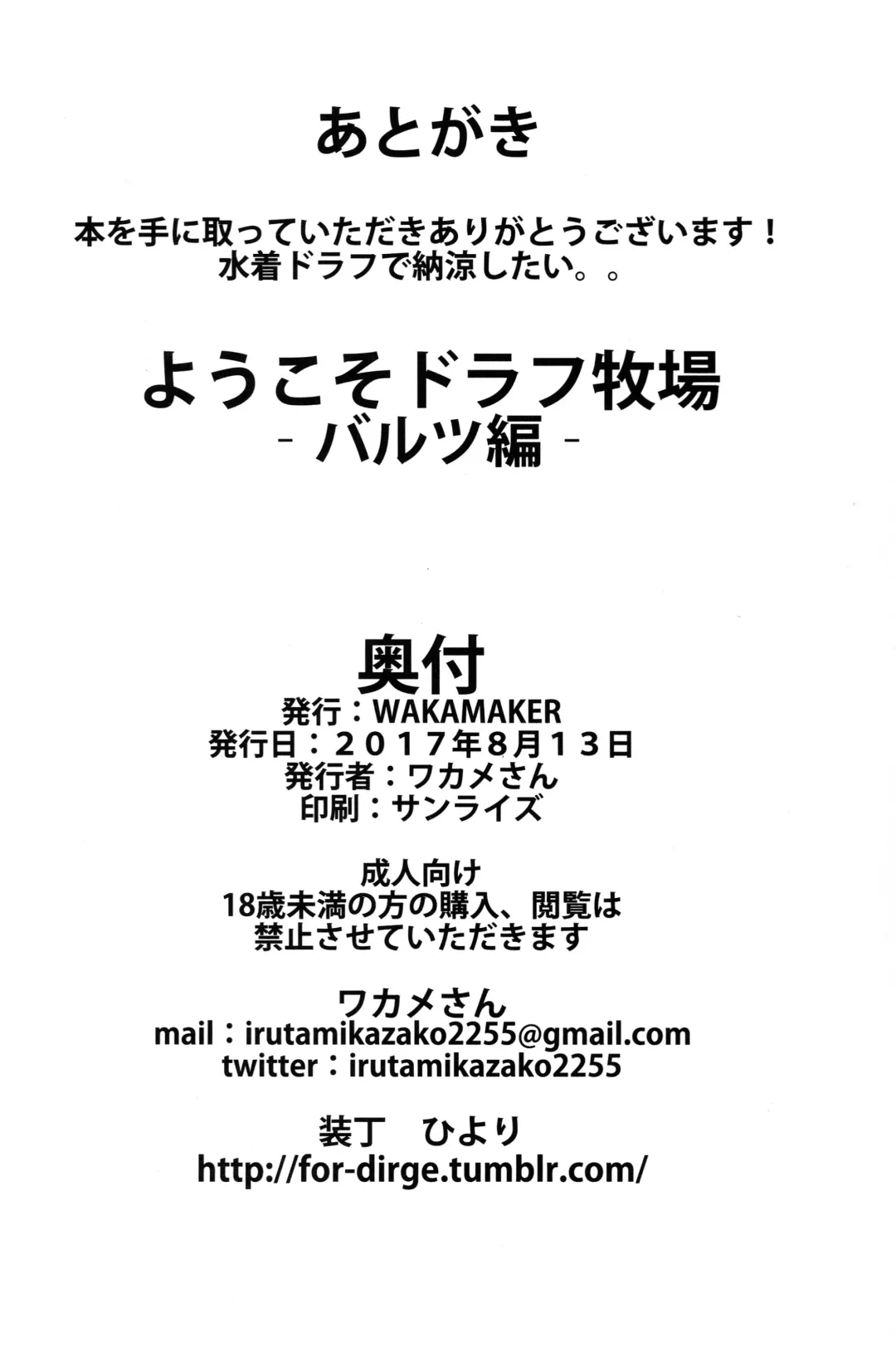 [Wakamesan] Youkoso Draph Bokujou Fhentai - Page 19