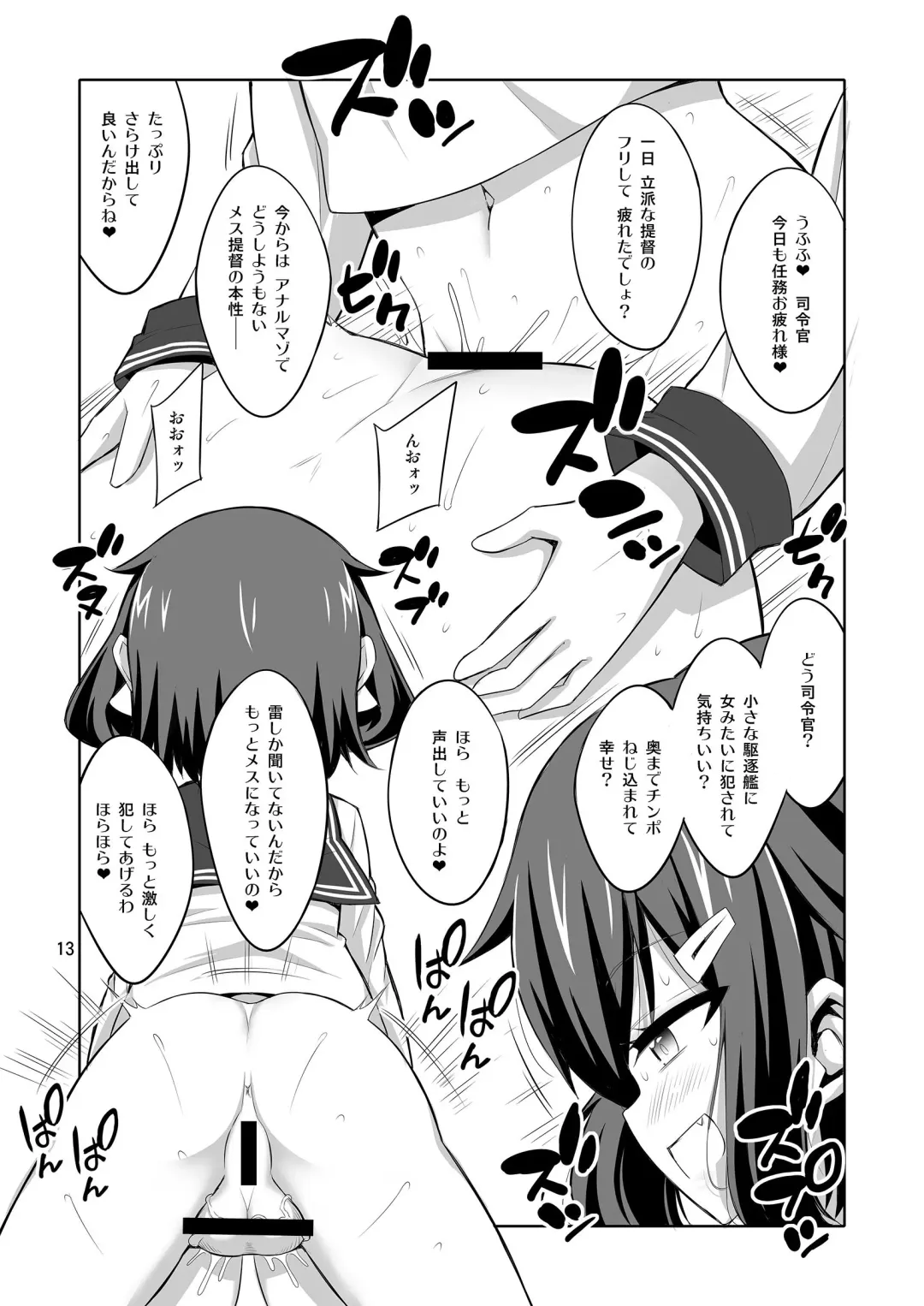 [Alpha Alf Layla - Ogata Mamimi] Shireikan Futanari Ikazuchi-sama ni Okasareteminai? Fhentai - Page 13