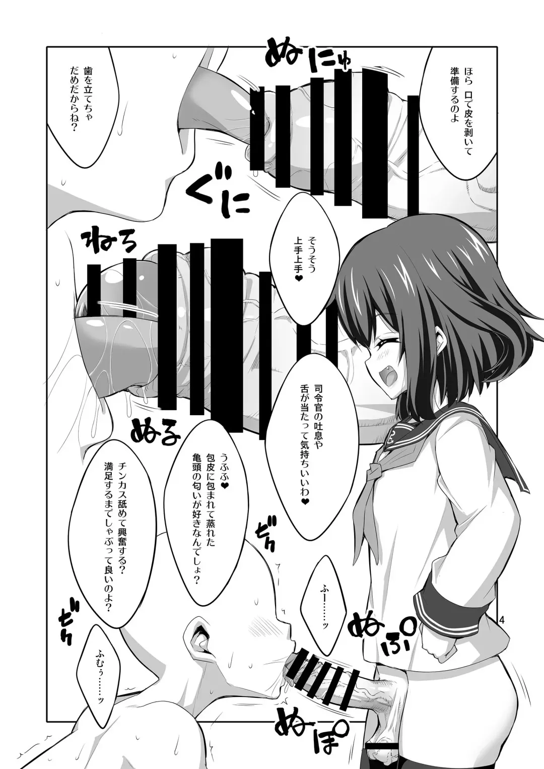 [Alpha Alf Layla - Ogata Mamimi] Shireikan Futanari Ikazuchi-sama ni Okasareteminai? Fhentai - Page 4