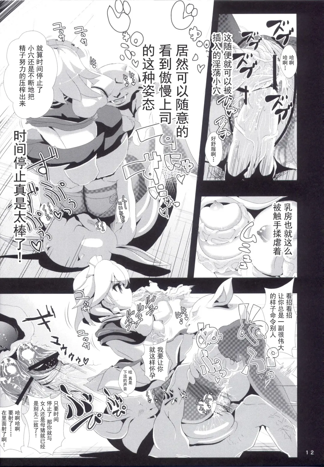 [Haitokukan] Touhou Jikan 3 Izayoi Sakuya Fhentai - Page 14