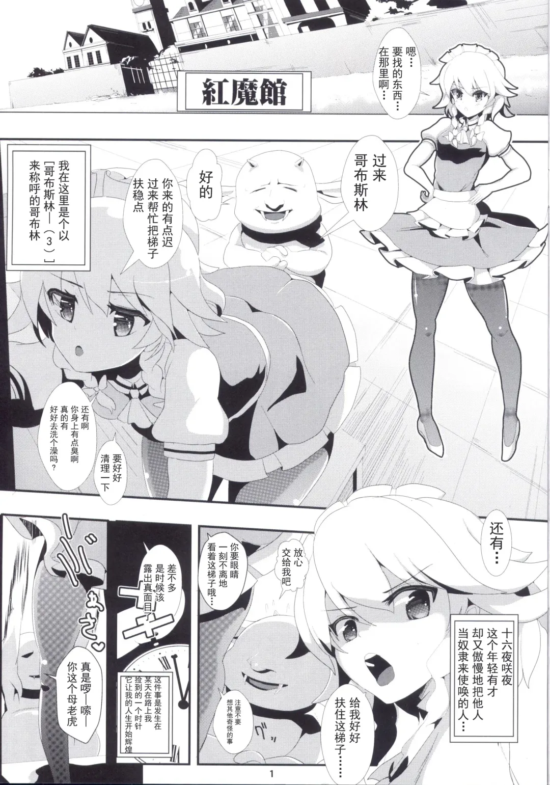[Haitokukan] Touhou Jikan 3 Izayoi Sakuya Fhentai - Page 3