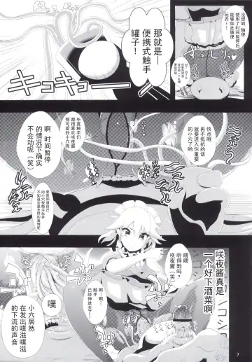 [Haitokukan] Touhou Jikan 3 Izayoi Sakuya Fhentai - Page 9