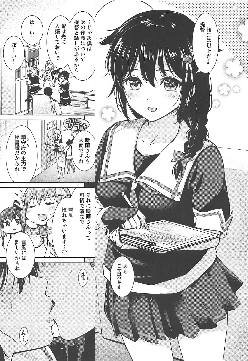 [Umakuchi Syouyu] Shigure Hide and Seek Fhentai - Page 4