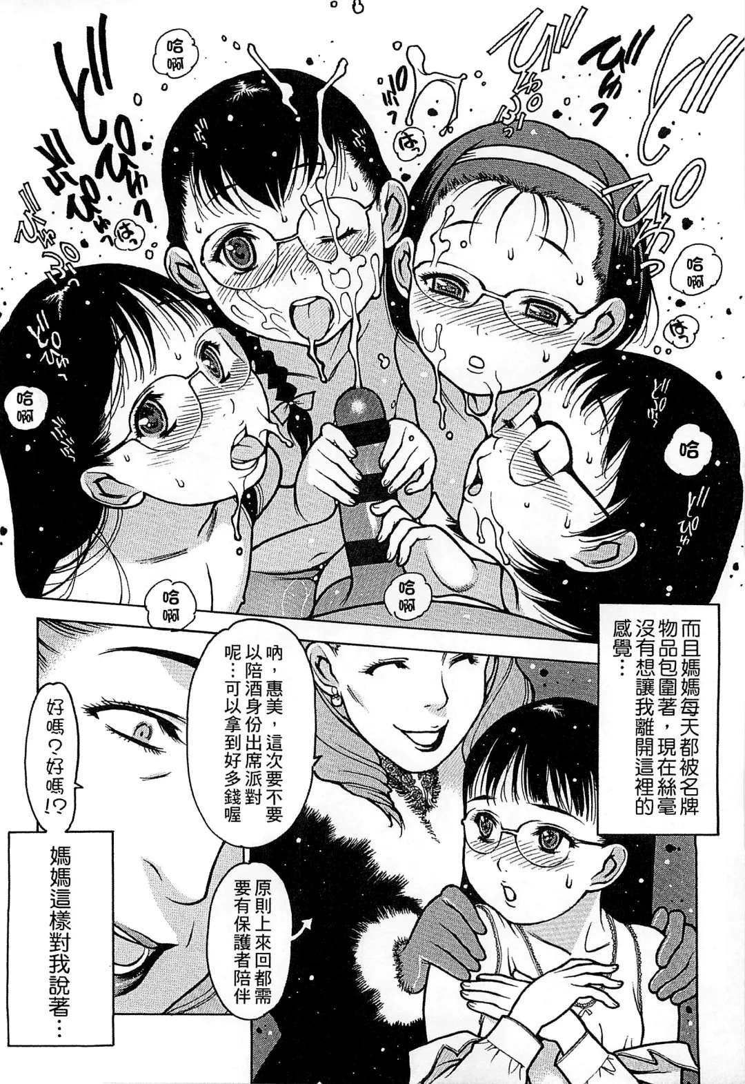 [Nishi Iori] Penguin Oukoku ~Gakuen Shotoubu Sensei-Gakari no Oshigoto~ - Penguin Kingdom | 企鵝王國 ～學校初中部老師的工作～ Fhentai - Page 116