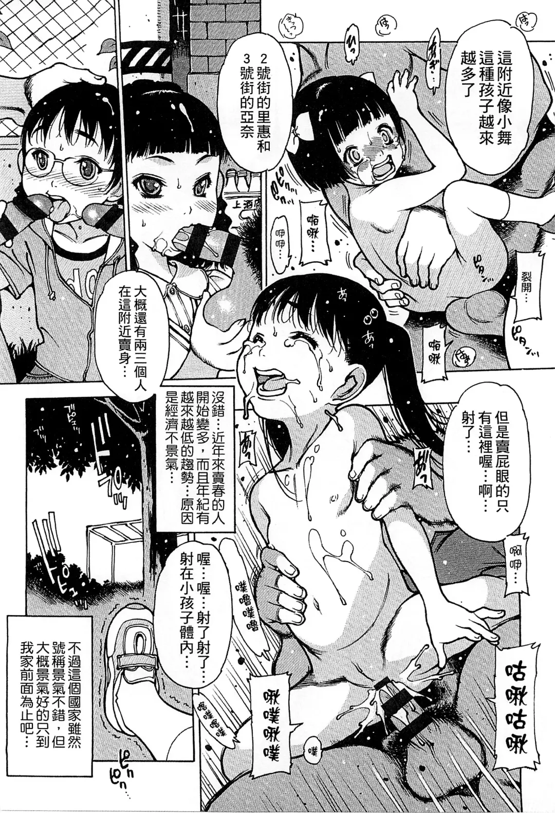 [Nishi Iori] Penguin Oukoku ~Gakuen Shotoubu Sensei-Gakari no Oshigoto~ - Penguin Kingdom | 企鵝王國 ～學校初中部老師的工作～ Fhentai - Page 122