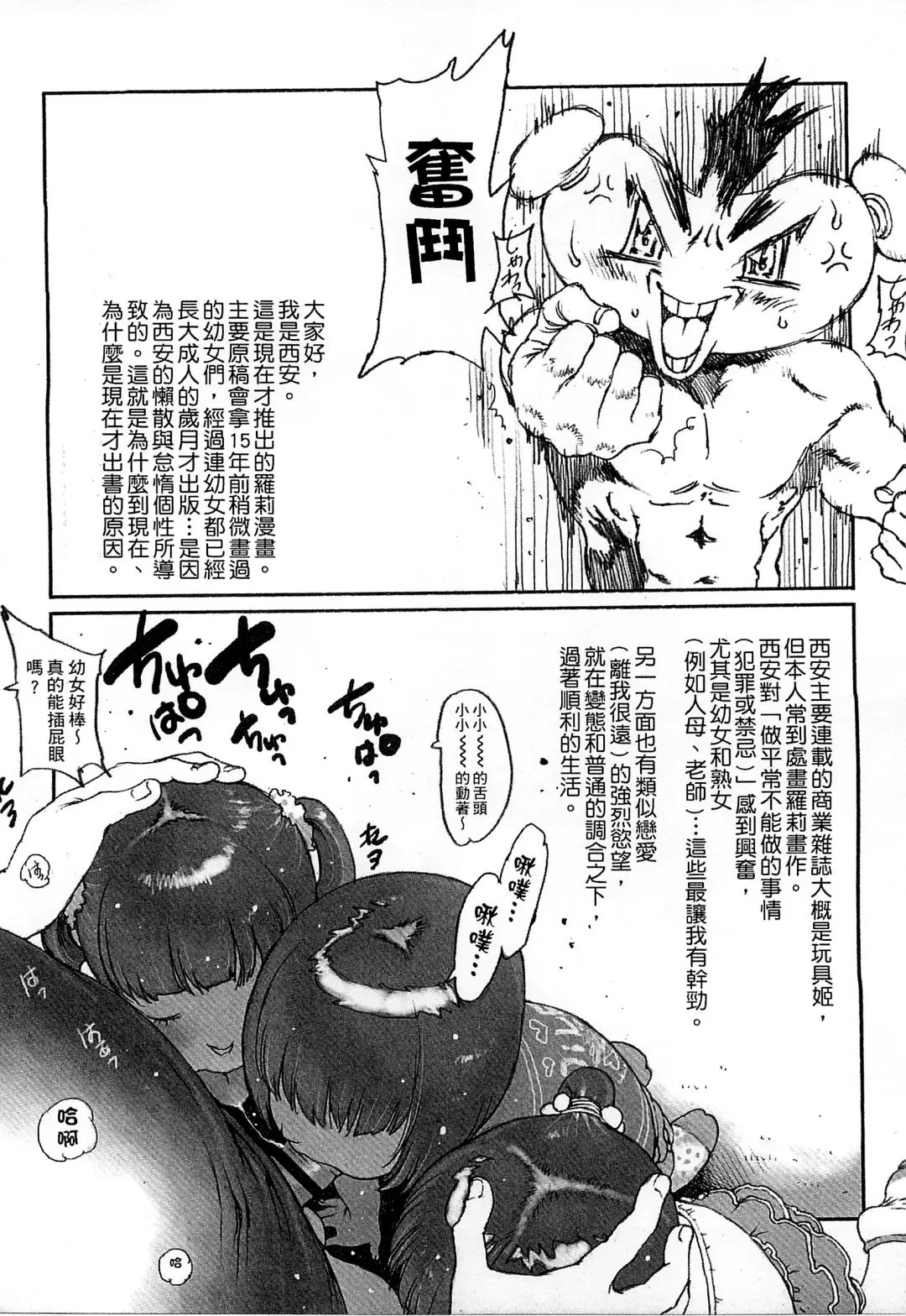 [Nishi Iori] Penguin Oukoku ~Gakuen Shotoubu Sensei-Gakari no Oshigoto~ - Penguin Kingdom | 企鵝王國 ～學校初中部老師的工作～ Fhentai - Page 162