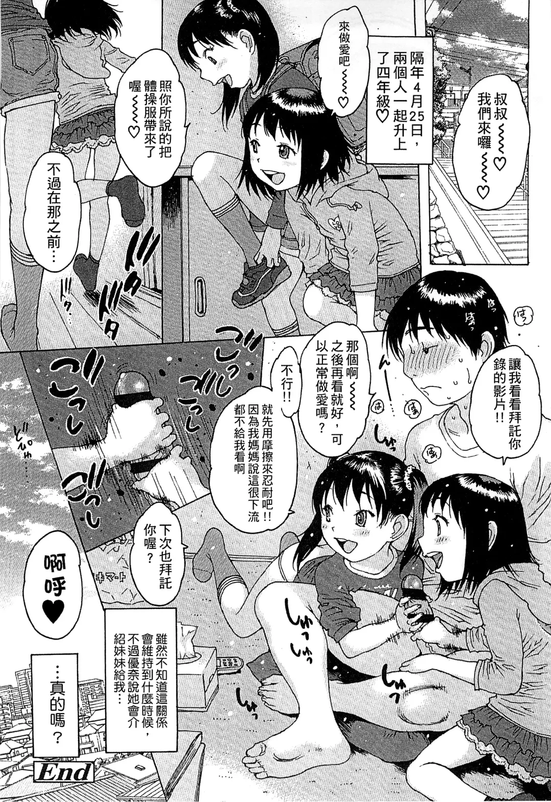 [Nishi Iori] Penguin Oukoku ~Gakuen Shotoubu Sensei-Gakari no Oshigoto~ - Penguin Kingdom | 企鵝王國 ～學校初中部老師的工作～ Fhentai - Page 23