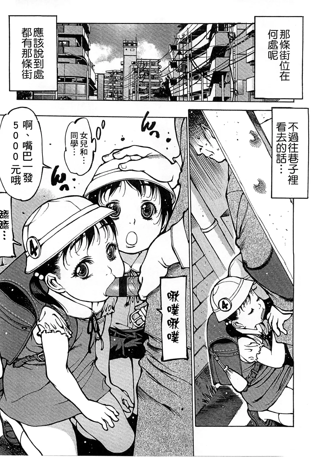 [Nishi Iori] Penguin Oukoku ~Gakuen Shotoubu Sensei-Gakari no Oshigoto~ - Penguin Kingdom | 企鵝王國 ～學校初中部老師的工作～ Fhentai - Page 58