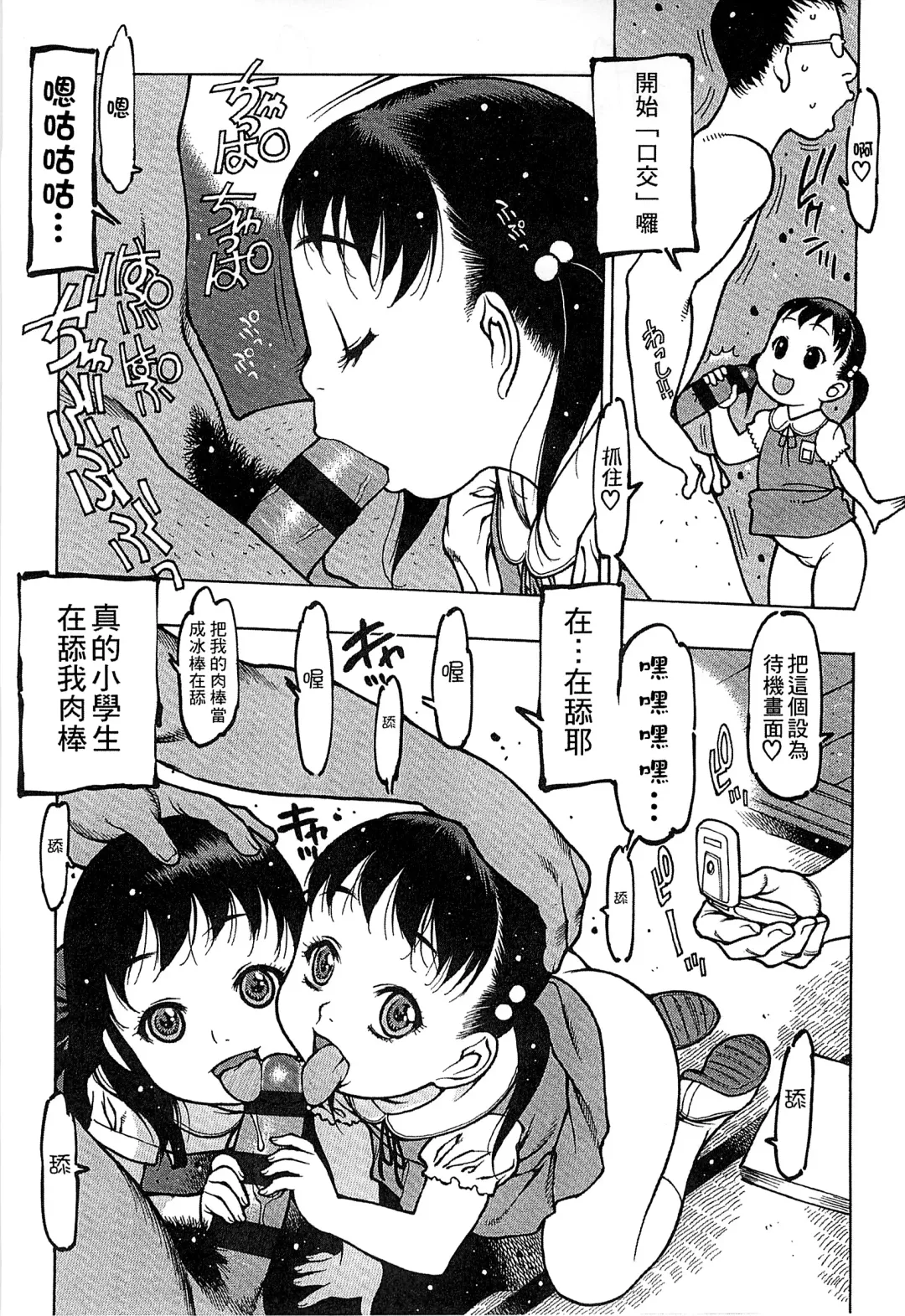 [Nishi Iori] Penguin Oukoku ~Gakuen Shotoubu Sensei-Gakari no Oshigoto~ - Penguin Kingdom | 企鵝王國 ～學校初中部老師的工作～ Fhentai - Page 65