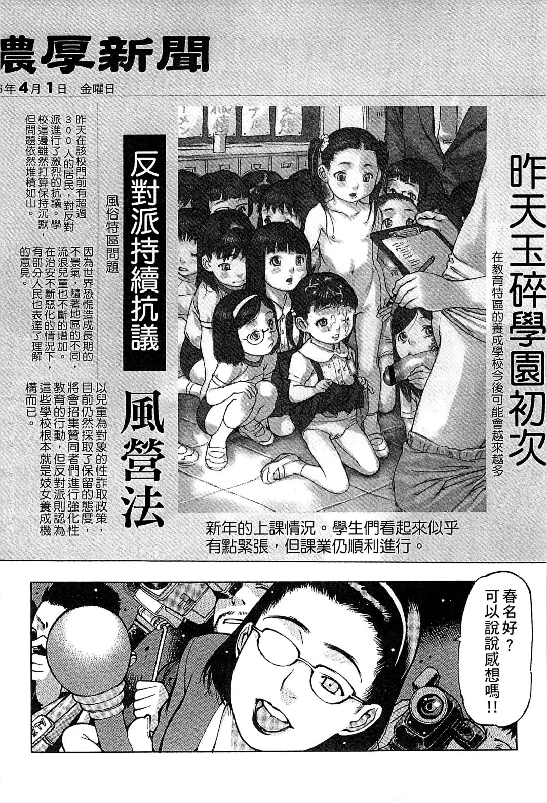 [Nishi Iori] Penguin Oukoku ~Gakuen Shotoubu Sensei-Gakari no Oshigoto~ - Penguin Kingdom | 企鵝王國 ～學校初中部老師的工作～ Fhentai - Page 75