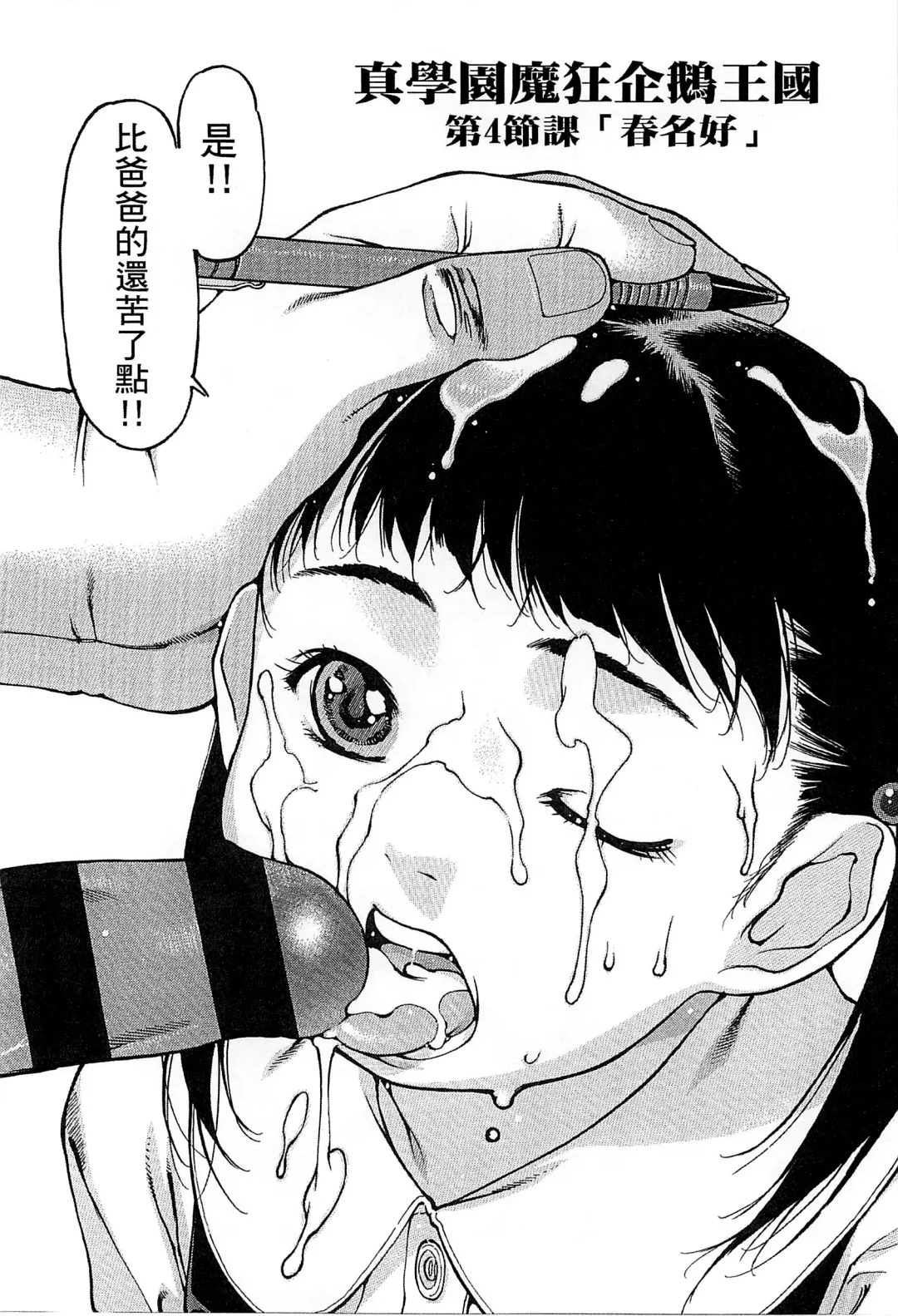 [Nishi Iori] Penguin Oukoku ~Gakuen Shotoubu Sensei-Gakari no Oshigoto~ - Penguin Kingdom | 企鵝王國 ～學校初中部老師的工作～ Fhentai - Page 76