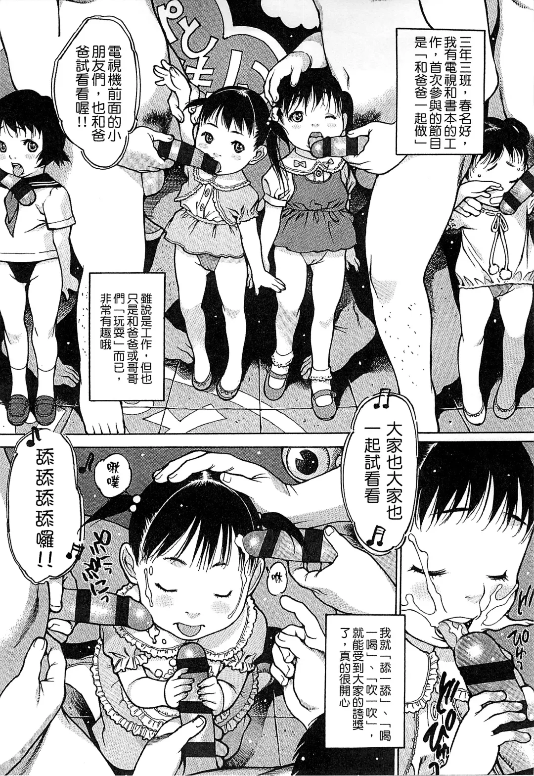 [Nishi Iori] Penguin Oukoku ~Gakuen Shotoubu Sensei-Gakari no Oshigoto~ - Penguin Kingdom | 企鵝王國 ～學校初中部老師的工作～ Fhentai - Page 77