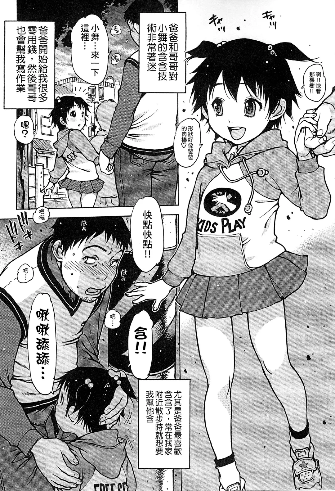 [Nishi Iori] Penguin Oukoku ~Gakuen Shotoubu Sensei-Gakari no Oshigoto~ - Penguin Kingdom | 企鵝王國 ～學校初中部老師的工作～ Fhentai - Page 89