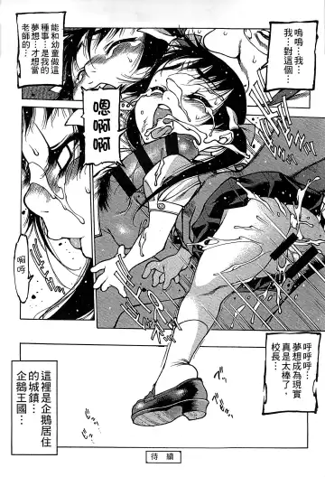 [Nishi Iori] Penguin Oukoku ~Gakuen Shotoubu Sensei-Gakari no Oshigoto~ - Penguin Kingdom | 企鵝王國 ～學校初中部老師的工作～ Fhentai - Page 39