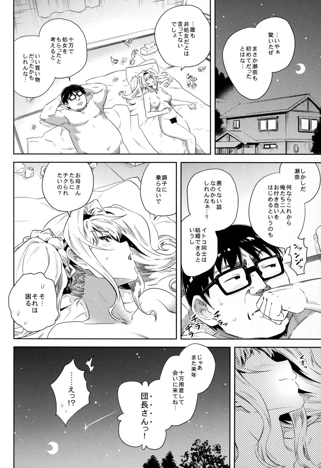 [Nokin] Hisashiburi ni Atta Itoko ga Hobo Zeta datta Fhentai - Page 23