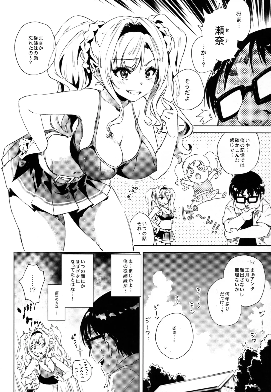 [Nokin] Hisashiburi ni Atta Itoko ga Hobo Zeta datta Fhentai - Page 5